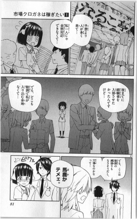 ICHIBA KUROGANE WA KASEGITAI - raw - Chapter 2 - https://jpdd.ccdd.to/JPDD/ichibakuroganewakasegitai/73146/yjsq0p2b4dz.jpg