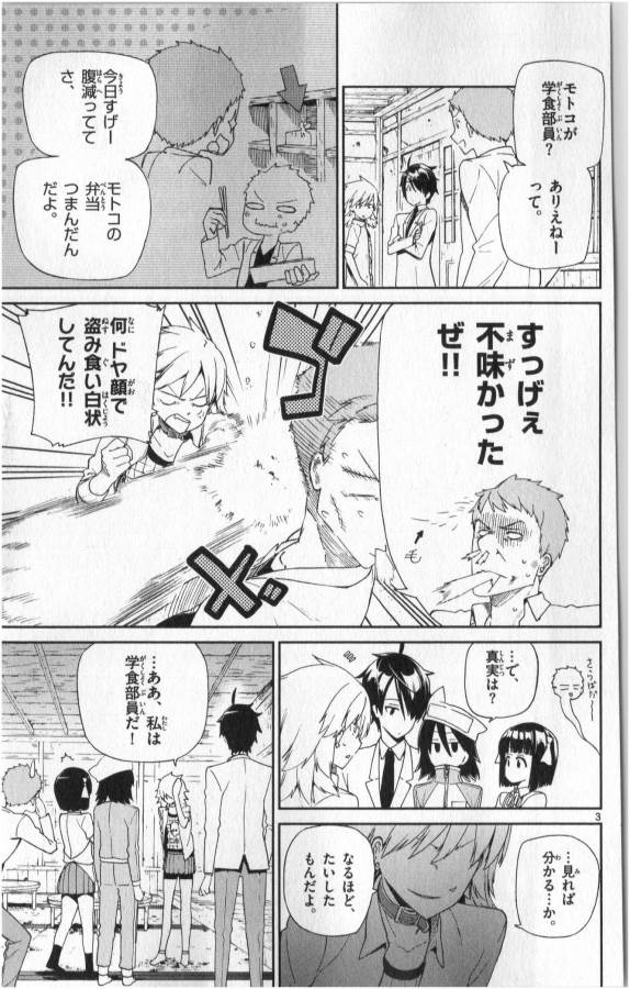ICHIBA KUROGANE WA KASEGITAI - raw - Chapter 3 - https://jpdd.ccdd.to/JPDD/ichibakuroganewakasegitai/73147/dmf2uakh3a0.jpg