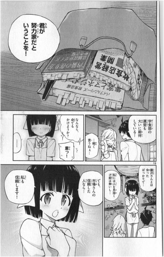 ICHIBA KUROGANE WA KASEGITAI - raw - Chapter 3 - https://jpdd.ccdd.to/JPDD/ichibakuroganewakasegitai/73147/ftlmoaqjyov.jpg