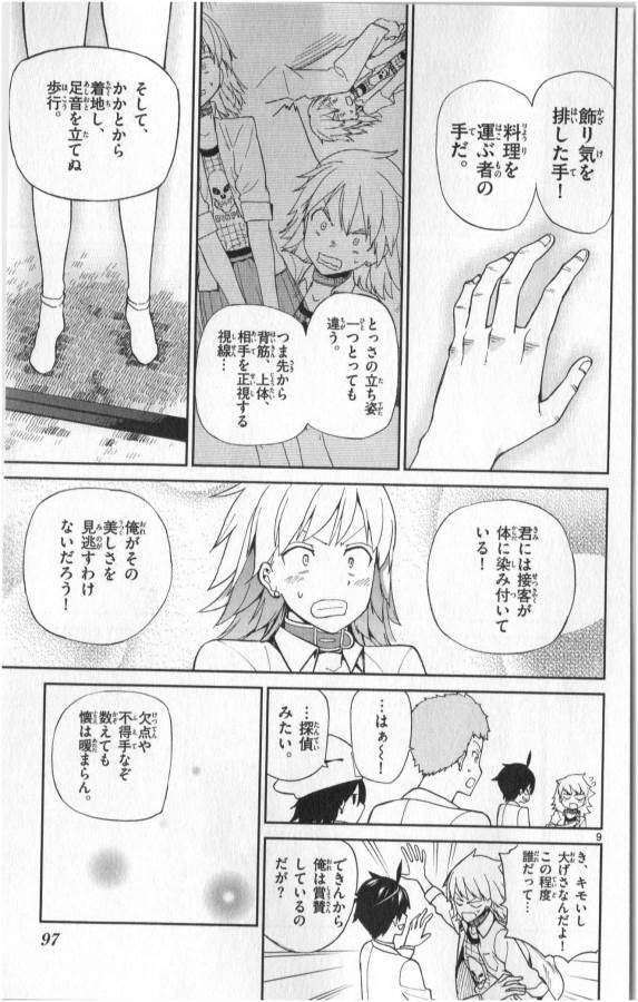 ICHIBA KUROGANE WA KASEGITAI - raw - Chapter 3 - https://jpdd.ccdd.to/JPDD/ichibakuroganewakasegitai/73147/lx5jooyztdl.jpg