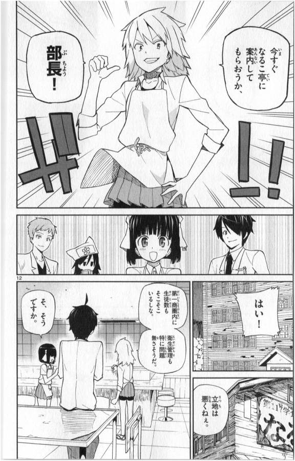ICHIBA KUROGANE WA KASEGITAI - raw - Chapter 3 - https://jpdd.ccdd.to/JPDD/ichibakuroganewakasegitai/73147/mtcooywlxam.jpg