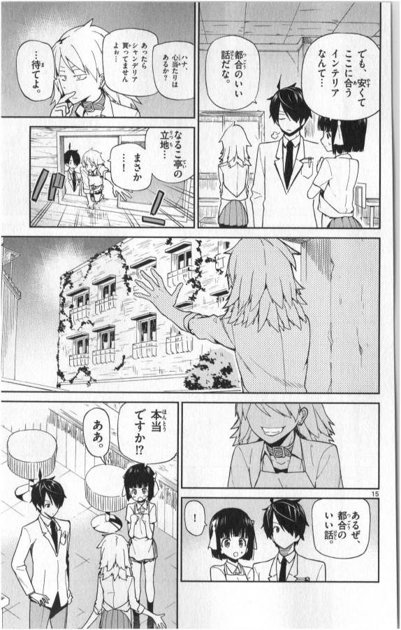ICHIBA KUROGANE WA KASEGITAI - raw - Chapter 3 - https://jpdd.ccdd.to/JPDD/ichibakuroganewakasegitai/73147/q2ggc4hdvnn.jpg