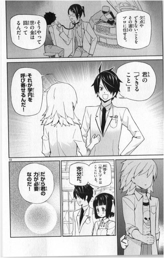 ICHIBA KUROGANE WA KASEGITAI - raw - Chapter 3 - https://jpdd.ccdd.to/JPDD/ichibakuroganewakasegitai/73147/rnsqx1mkdwd.jpg