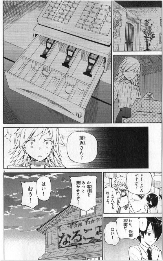 ICHIBA KUROGANE WA KASEGITAI - raw - Chapter 4 - https://jpdd.ccdd.to/JPDD/ichibakuroganewakasegitai/73148/0vi15ddzxqy.jpg