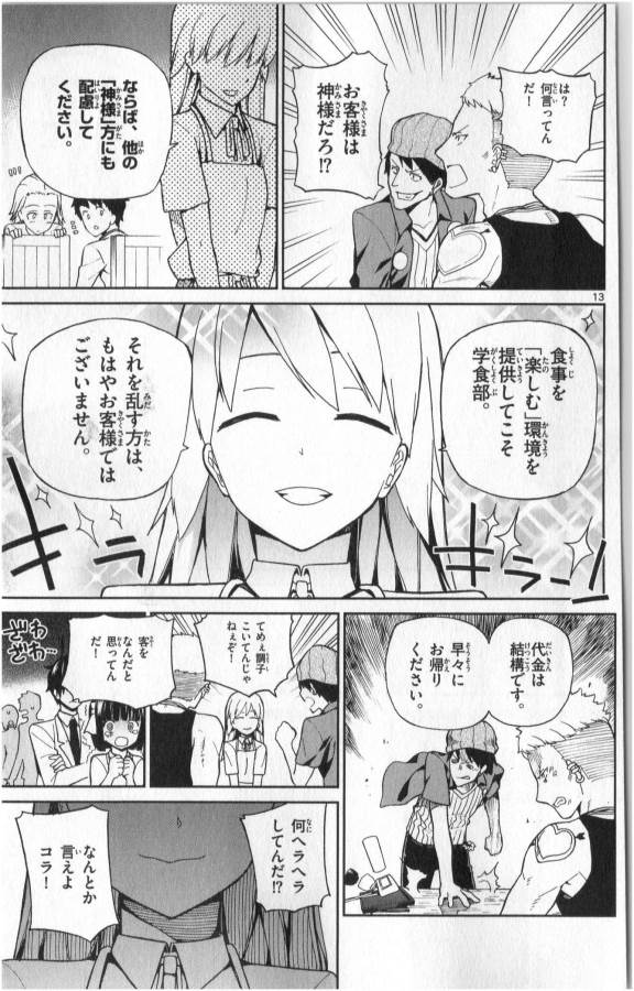ICHIBA KUROGANE WA KASEGITAI - raw - Chapter 4 - https://jpdd.ccdd.to/JPDD/ichibakuroganewakasegitai/73148/1t24b0o4fyt.jpg