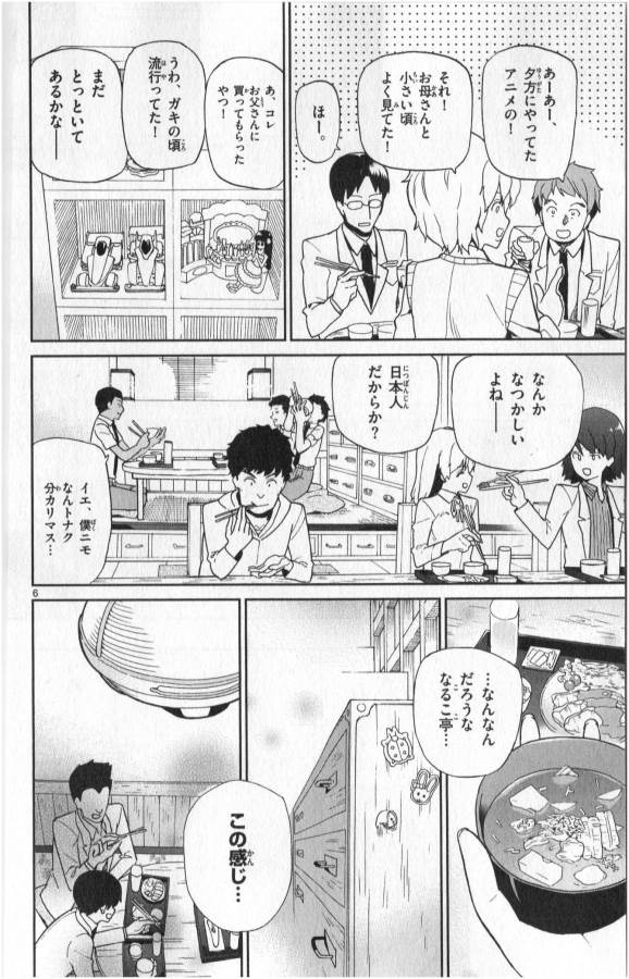ICHIBA KUROGANE WA KASEGITAI - raw - Chapter 4 - https://jpdd.ccdd.to/JPDD/ichibakuroganewakasegitai/73148/bwuinbogrli.jpg