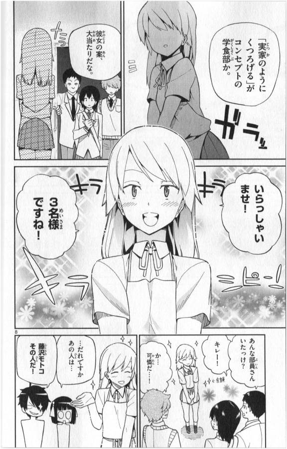 ICHIBA KUROGANE WA KASEGITAI - raw - Chapter 4 - https://jpdd.ccdd.to/JPDD/ichibakuroganewakasegitai/73148/cc5pybxicf4.jpg