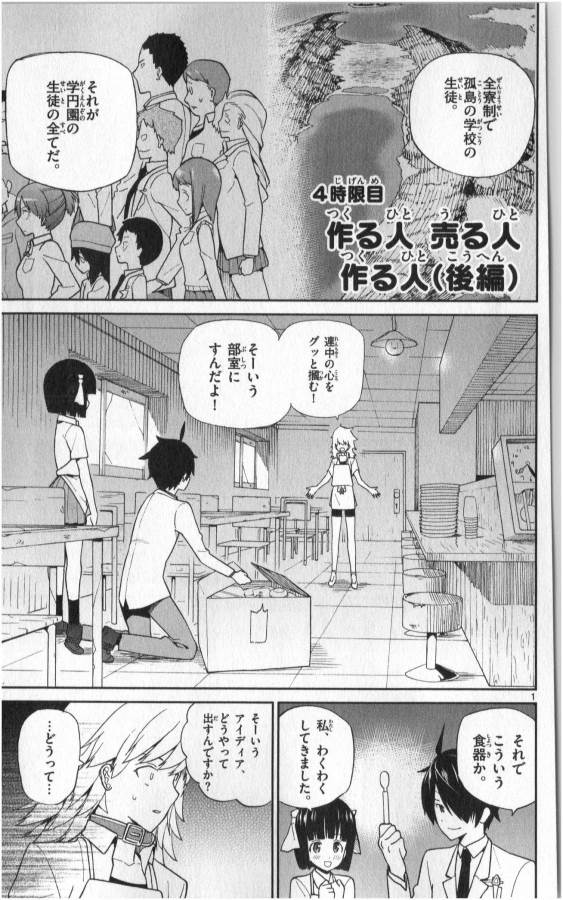ICHIBA KUROGANE WA KASEGITAI - raw - Chapter 4 - https://jpdd.ccdd.to/JPDD/ichibakuroganewakasegitai/73148/d1frgs4joqz.jpg