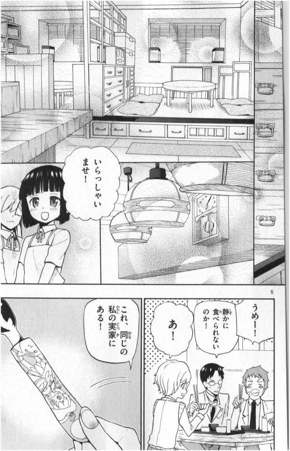 ICHIBA KUROGANE WA KASEGITAI - raw - Chapter 4 - https://jpdd.ccdd.to/JPDD/ichibakuroganewakasegitai/73148/geja2mym5lk.jpg