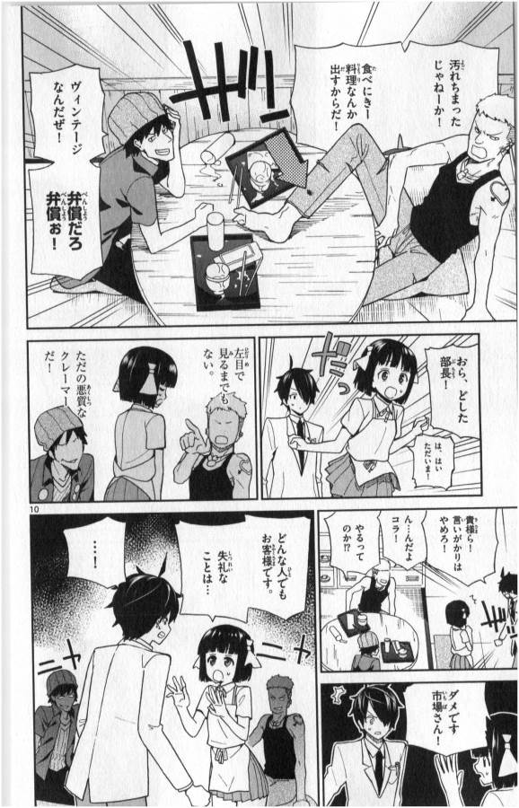 ICHIBA KUROGANE WA KASEGITAI - raw - Chapter 4 - https://jpdd.ccdd.to/JPDD/ichibakuroganewakasegitai/73148/nmac2jpphul.jpg