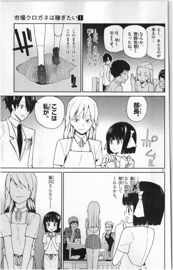 ICHIBA KUROGANE WA KASEGITAI - raw - Chapter 4 - https://jpdd.ccdd.to/JPDD/ichibakuroganewakasegitai/73148/rdcvarfvd20.jpg