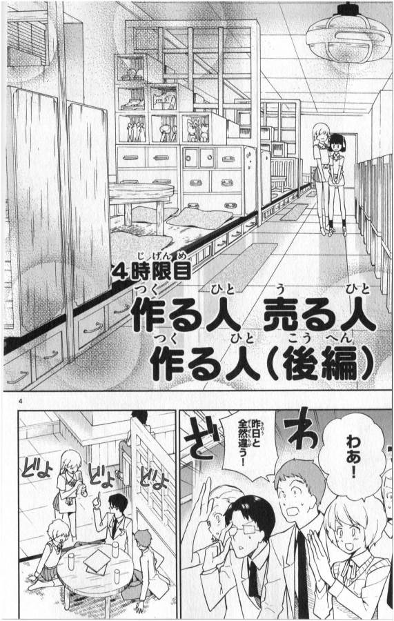 ICHIBA KUROGANE WA KASEGITAI - raw - Chapter 4 - https://jpdd.ccdd.to/JPDD/ichibakuroganewakasegitai/73148/rugv5ejuxtz.jpg