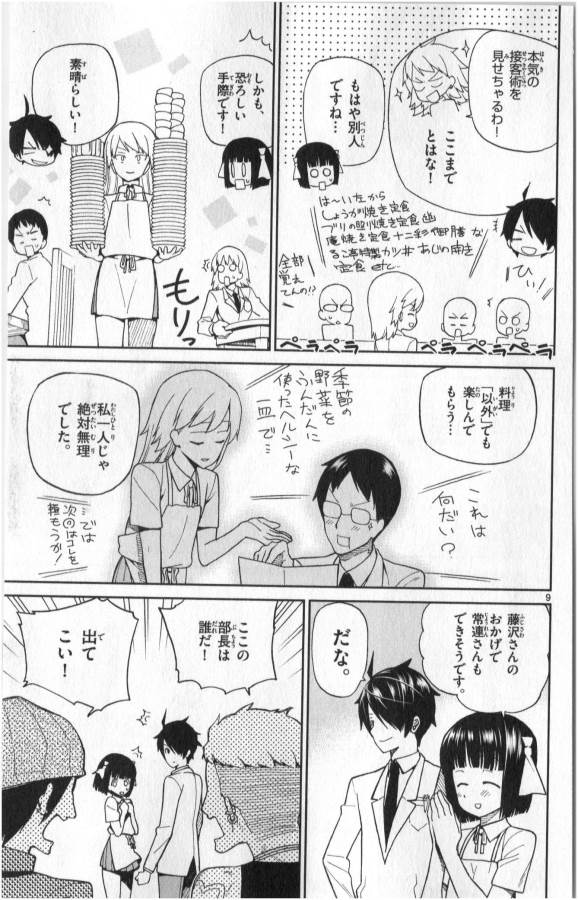 ICHIBA KUROGANE WA KASEGITAI - raw - Chapter 4 - https://jpdd.ccdd.to/JPDD/ichibakuroganewakasegitai/73148/s4g10lno4wp.jpg