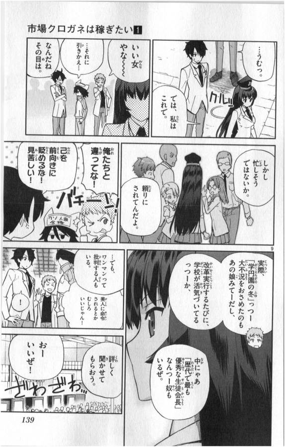 ICHIBA KUROGANE WA KASEGITAI - raw - Chapter 5 - https://jpdd.ccdd.to/JPDD/ichibakuroganewakasegitai/73149/bal5tk5gyn0.jpg