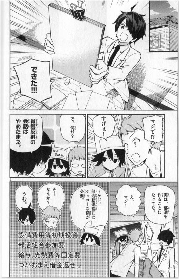 ICHIBA KUROGANE WA KASEGITAI - raw - Chapter 5 - https://jpdd.ccdd.to/JPDD/ichibakuroganewakasegitai/73149/lmamlgsgbqc.jpg