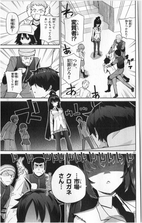 ICHIBA KUROGANE WA KASEGITAI - raw - Chapter 5 - https://jpdd.ccdd.to/JPDD/ichibakuroganewakasegitai/73149/mxtouvaenuk.jpg