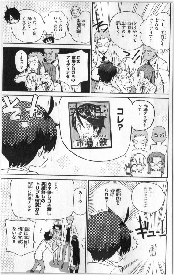 ICHIBA KUROGANE WA KASEGITAI - raw - Chapter 5 - https://jpdd.ccdd.to/JPDD/ichibakuroganewakasegitai/73149/wwwf5nshtvo.jpg