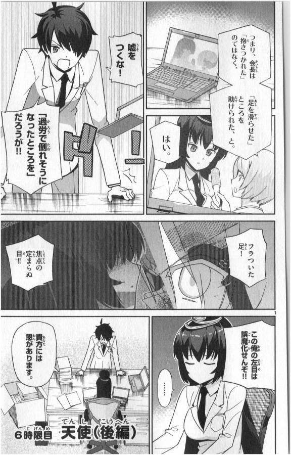 ICHIBA KUROGANE WA KASEGITAI - raw - Chapter 6 - https://jpdd.ccdd.to/JPDD/ichibakuroganewakasegitai/73150/ddmcz5h2sph.jpg