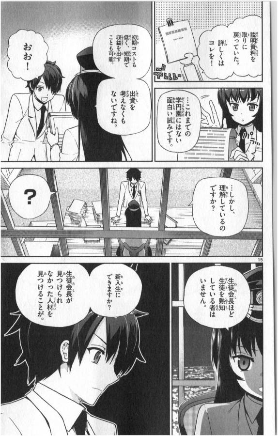 ICHIBA KUROGANE WA KASEGITAI - raw - Chapter 6 - https://jpdd.ccdd.to/JPDD/ichibakuroganewakasegitai/73150/njmla4bx43f.jpg