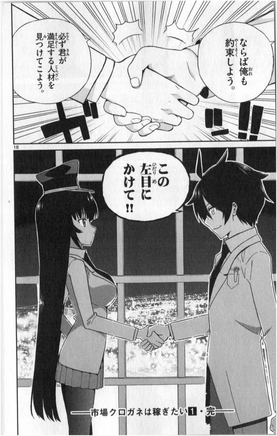 ICHIBA KUROGANE WA KASEGITAI - raw - Chapter 6 - https://jpdd.ccdd.to/JPDD/ichibakuroganewakasegitai/73150/owso3yuu534.jpg