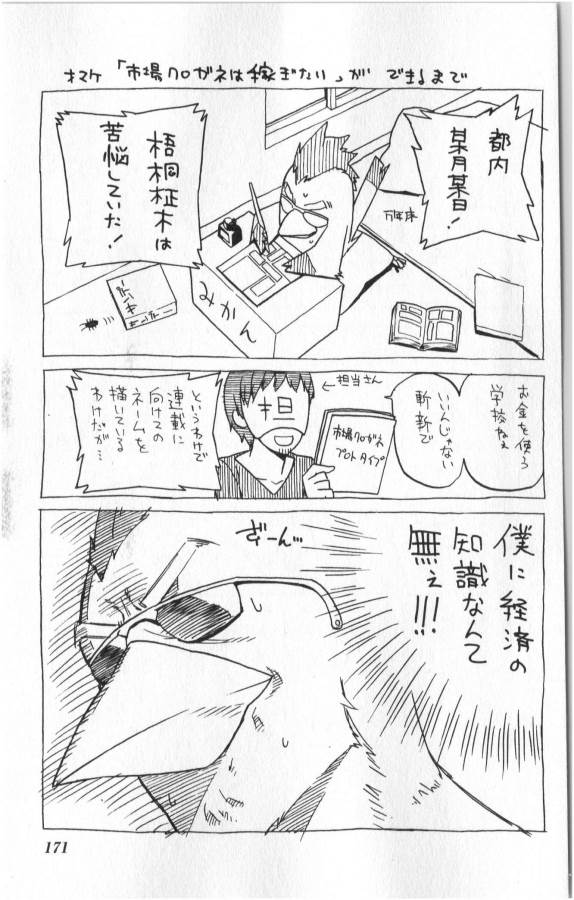 ICHIBA KUROGANE WA KASEGITAI - raw - Chapter 6 - https://jpdd.ccdd.to/JPDD/ichibakuroganewakasegitai/73150/tbpd13amwmr.jpg