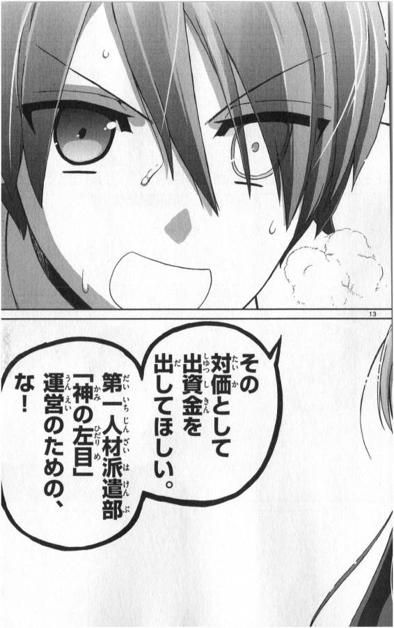 ICHIBA KUROGANE WA KASEGITAI - raw - Chapter 6 - https://jpdd.ccdd.to/JPDD/ichibakuroganewakasegitai/73150/tlus5jfig0s.jpg