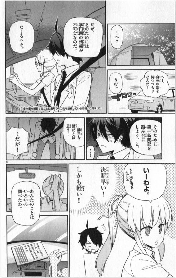 ICHIBA KUROGANE WA KASEGITAI - raw - Chapter 7 - https://jpdd.ccdd.to/JPDD/ichibakuroganewakasegitai/73151/uslyvwqv2aq.jpg