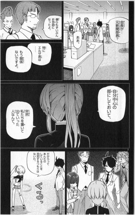 ICHIBA KUROGANE WA KASEGITAI - raw - Chapter 8 - https://jpdd.ccdd.to/JPDD/ichibakuroganewakasegitai/73152/w0f4gjps4vu.jpg