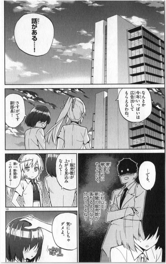 ICHIBA KUROGANE WA KASEGITAI - raw - Chapter 9 - https://jpdd.ccdd.to/JPDD/ichibakuroganewakasegitai/73153/ato1osqf325.jpg