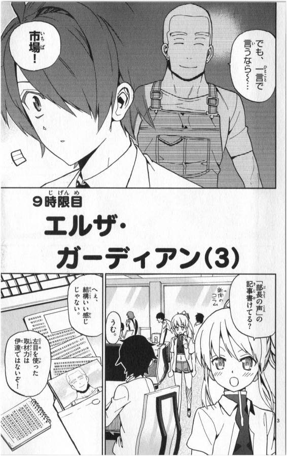 ICHIBA KUROGANE WA KASEGITAI - raw - Chapter 9 - https://jpdd.ccdd.to/JPDD/ichibakuroganewakasegitai/73153/ljsd3u3wp1d.jpg