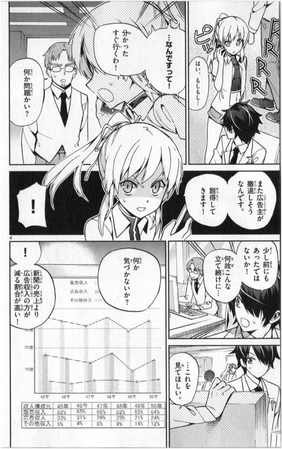 ICHIBA KUROGANE WA KASEGITAI - raw - Chapter 9 - https://jpdd.ccdd.to/JPDD/ichibakuroganewakasegitai/73153/rvyu5ppsepu.jpg