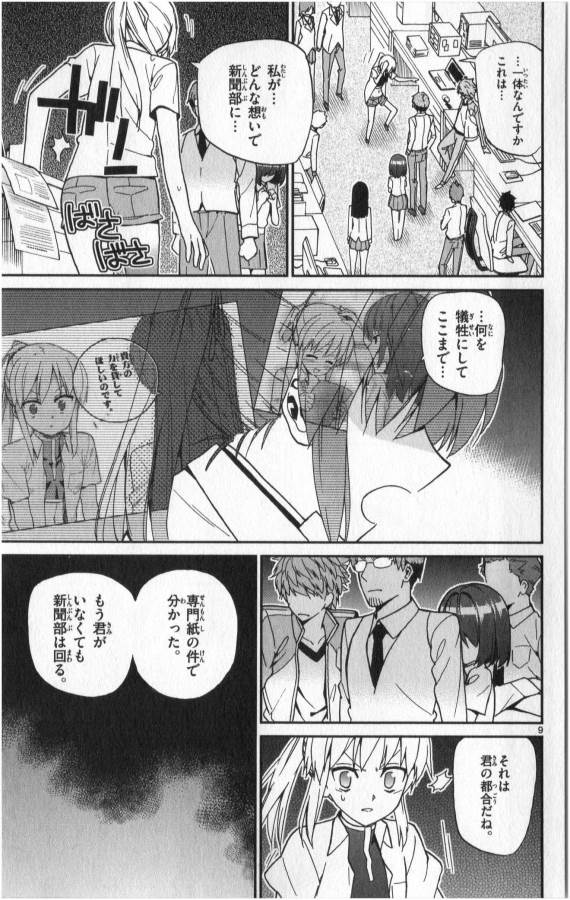 ICHIBA KUROGANE WA KASEGITAI - raw - Chapter 10 - https://jpdd.ccdd.to/JPDD/ichibakuroganewakasegitai/73154/nm3nkzvlsn4.jpg