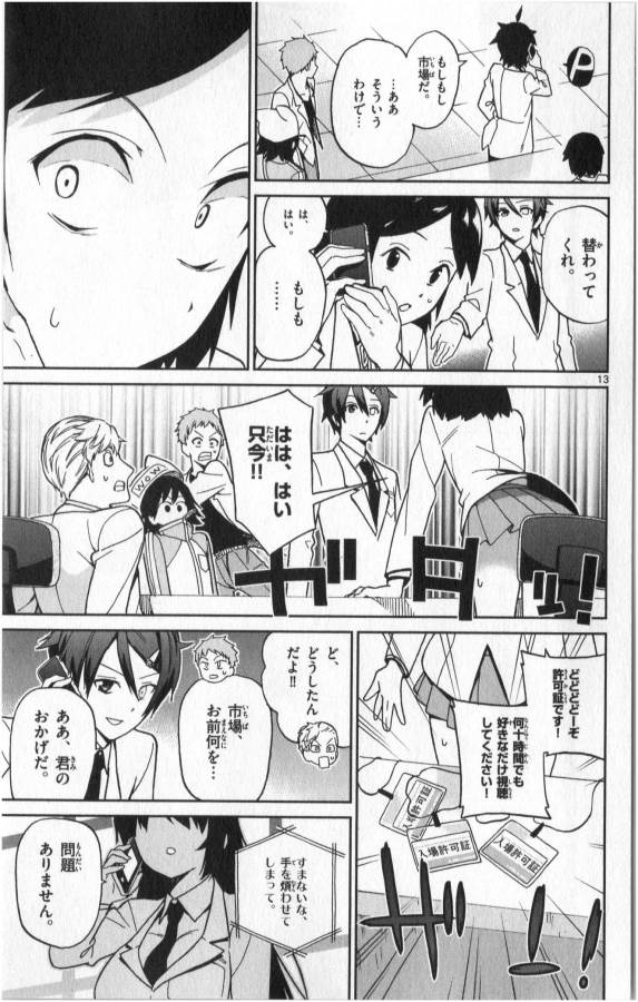 ICHIBA KUROGANE WA KASEGITAI - raw - Chapter 11 - https://jpdd.ccdd.to/JPDD/ichibakuroganewakasegitai/73155/ulkh0hvd51e.jpg
