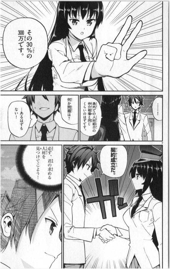 ICHIBA KUROGANE WA KASEGITAI - raw - Chapter 12 - https://jpdd.ccdd.to/JPDD/ichibakuroganewakasegitai/73156/1zqibjcjhur.jpg