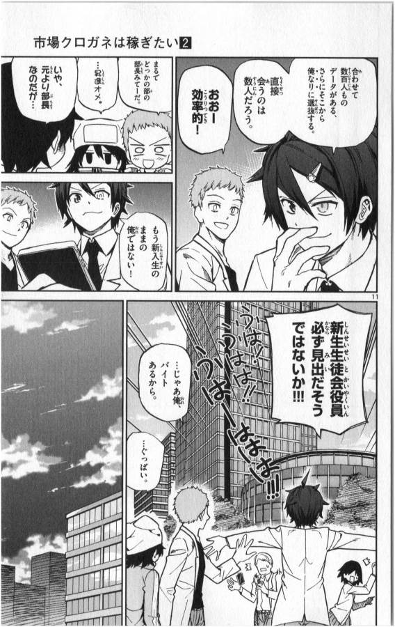ICHIBA KUROGANE WA KASEGITAI - raw - Chapter 12 - https://jpdd.ccdd.to/JPDD/ichibakuroganewakasegitai/73156/assthuenivf.jpg