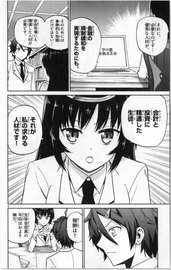 ICHIBA KUROGANE WA KASEGITAI - raw - Chapter 12 - https://jpdd.ccdd.to/JPDD/ichibakuroganewakasegitai/73156/byurouudcqz.jpg