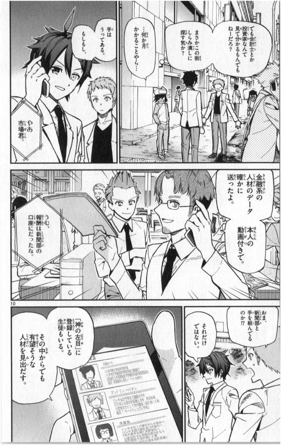 ICHIBA KUROGANE WA KASEGITAI - raw - Chapter 12 - https://jpdd.ccdd.to/JPDD/ichibakuroganewakasegitai/73156/ibinhoep5xt.jpg