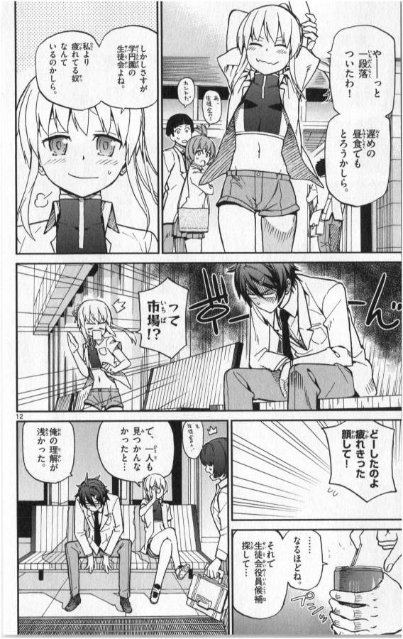 ICHIBA KUROGANE WA KASEGITAI - raw - Chapter 12 - https://jpdd.ccdd.to/JPDD/ichibakuroganewakasegitai/73156/jrl0n5obqrs.jpg