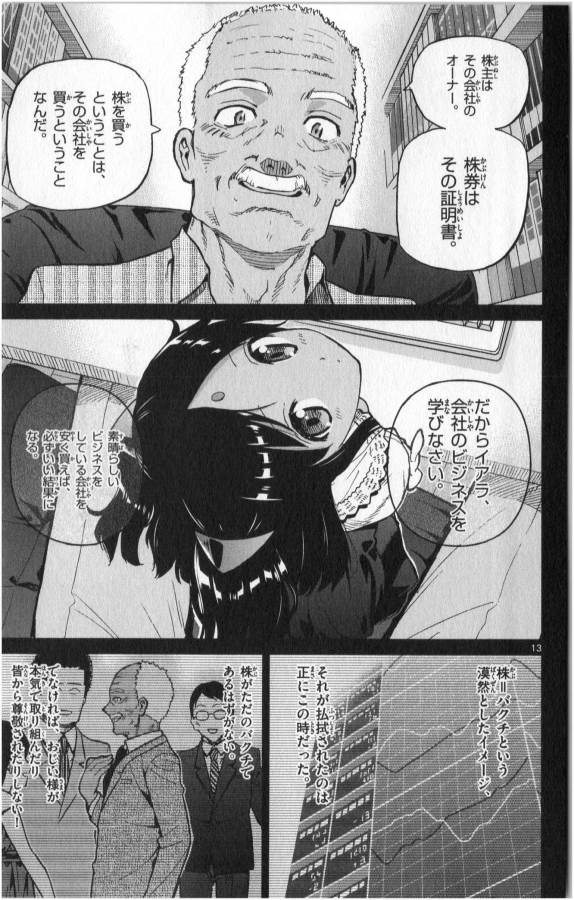 ICHIBA KUROGANE WA KASEGITAI - raw - Chapter 13 - https://jpdd.ccdd.to/JPDD/ichibakuroganewakasegitai/73157/0wag5intdsk.jpg