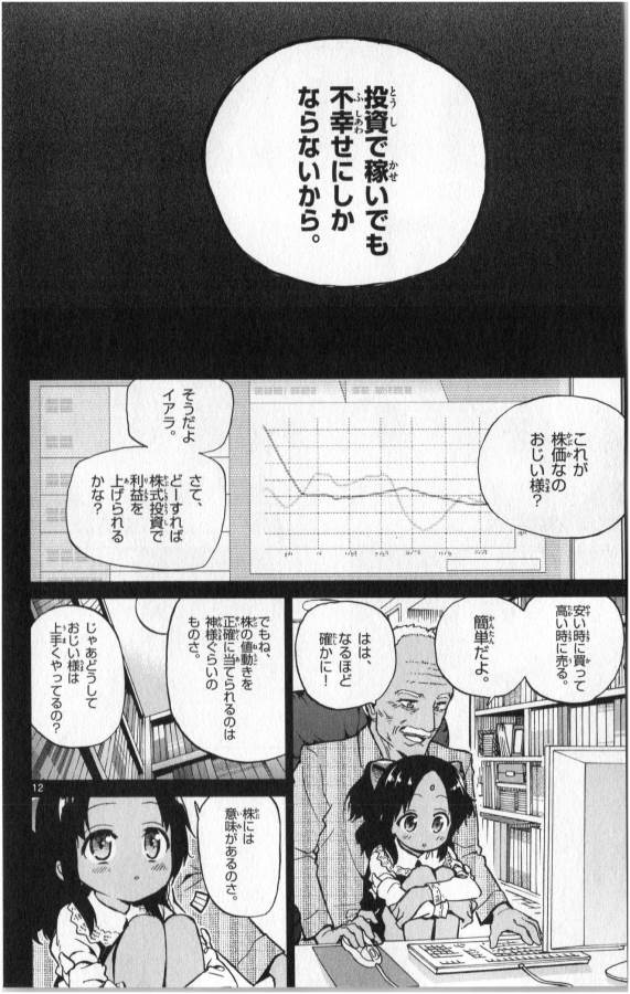 ICHIBA KUROGANE WA KASEGITAI - raw - Chapter 13 - https://jpdd.ccdd.to/JPDD/ichibakuroganewakasegitai/73157/111i2hni5ex.jpg