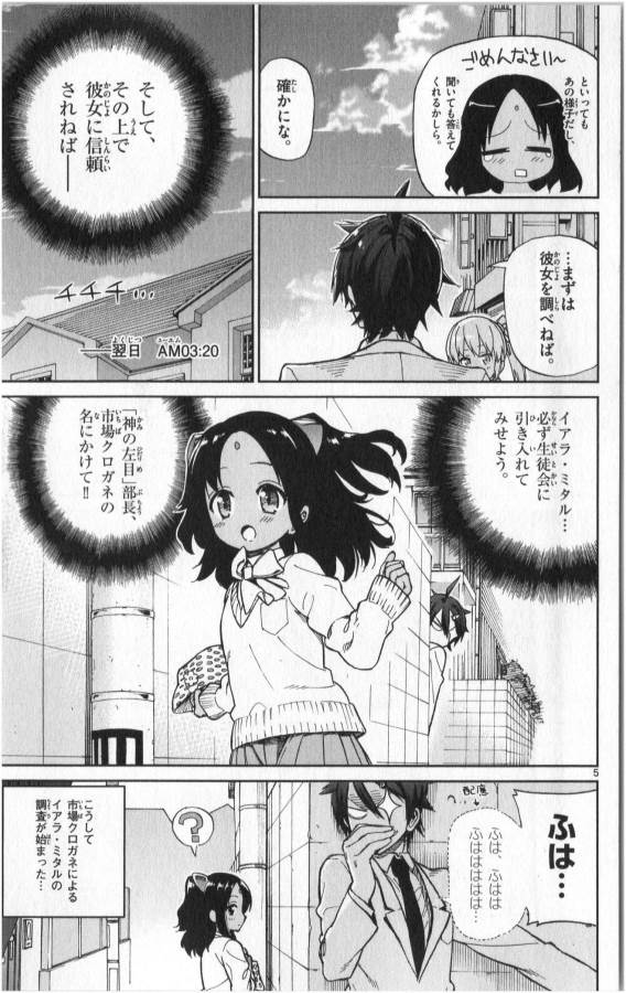 ICHIBA KUROGANE WA KASEGITAI - raw - Chapter 13 - https://jpdd.ccdd.to/JPDD/ichibakuroganewakasegitai/73157/1zt3hov5he3.jpg