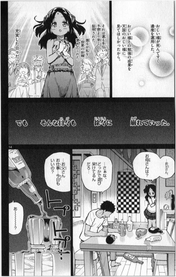 ICHIBA KUROGANE WA KASEGITAI - raw - Chapter 13 - https://jpdd.ccdd.to/JPDD/ichibakuroganewakasegitai/73157/dlxtmbaqamm.jpg