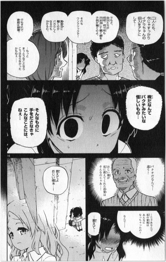 ICHIBA KUROGANE WA KASEGITAI - raw - Chapter 13 - https://jpdd.ccdd.to/JPDD/ichibakuroganewakasegitai/73157/k3jtpydpyo4.jpg