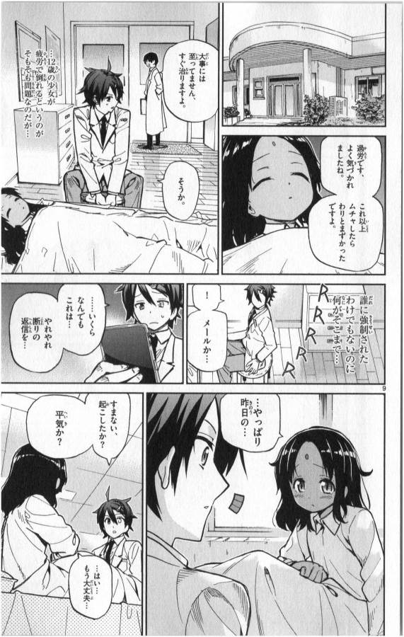ICHIBA KUROGANE WA KASEGITAI - raw - Chapter 13 - https://jpdd.ccdd.to/JPDD/ichibakuroganewakasegitai/73157/nbhxmwtbtbj.jpg