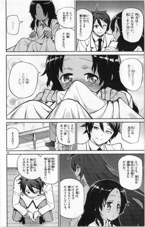 ICHIBA KUROGANE WA KASEGITAI - raw - Chapter 13 - https://jpdd.ccdd.to/JPDD/ichibakuroganewakasegitai/73157/ndu30mdwnf0.jpg