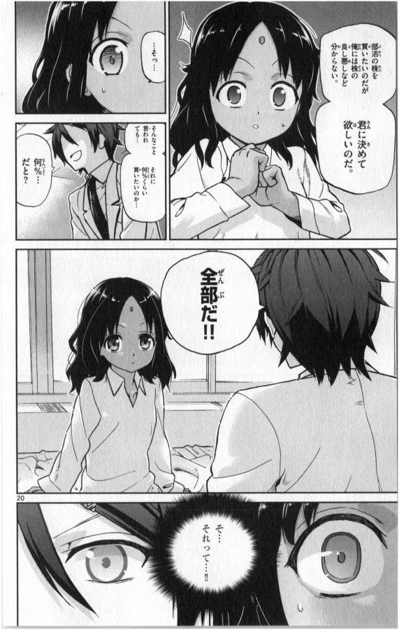 ICHIBA KUROGANE WA KASEGITAI - raw - Chapter 13 - https://jpdd.ccdd.to/JPDD/ichibakuroganewakasegitai/73157/npnwiygl22s.jpg