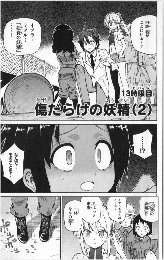 ICHIBA KUROGANE WA KASEGITAI - raw - Chapter 13 - https://jpdd.ccdd.to/JPDD/ichibakuroganewakasegitai/73157/qo4xefib1fm.jpg
