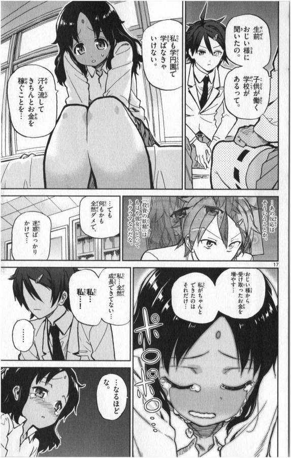 ICHIBA KUROGANE WA KASEGITAI - raw - Chapter 13 - https://jpdd.ccdd.to/JPDD/ichibakuroganewakasegitai/73157/yfmquptespu.jpg