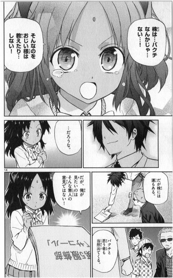 ICHIBA KUROGANE WA KASEGITAI - raw - Chapter 14 - https://jpdd.ccdd.to/JPDD/ichibakuroganewakasegitai/73158/3r4vl5nrrte.jpg