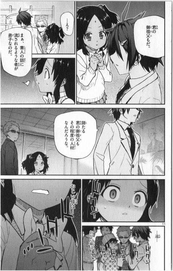 ICHIBA KUROGANE WA KASEGITAI - raw - Chapter 14 - https://jpdd.ccdd.to/JPDD/ichibakuroganewakasegitai/73158/qbysvhzyik4.jpg
